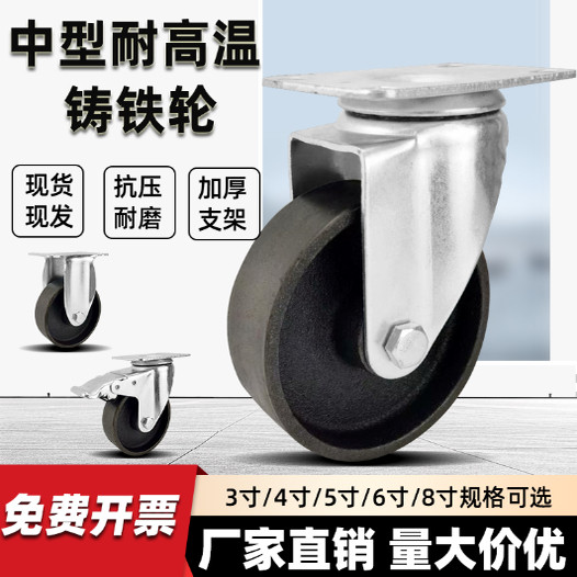 重型脚轮万向轮加厚全铁轮铸铁轮脚轮/万向轮