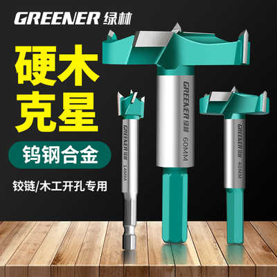 绿林铰链开孔器木工钻头打孔专用木板木头门锁合页神器大全木材转