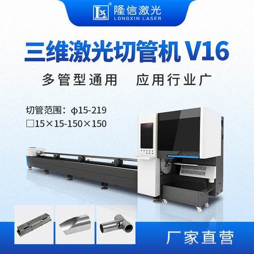 隆信LX-V16全自动激光切管机金属管材不锈钢全自动切管机自动卡盘