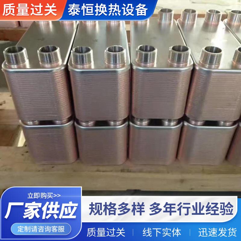 钎焊板式换热器模温机油冷却器不锈钢焊接板式热交换器热泵冷凝器