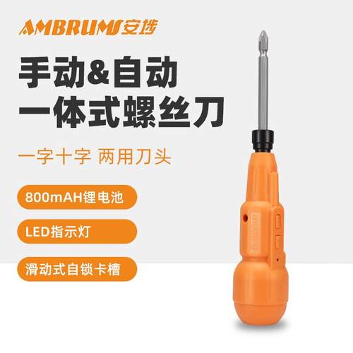 安埗手动电动手自一体螺丝刀无线充电式迷你家用小型电起子H6020