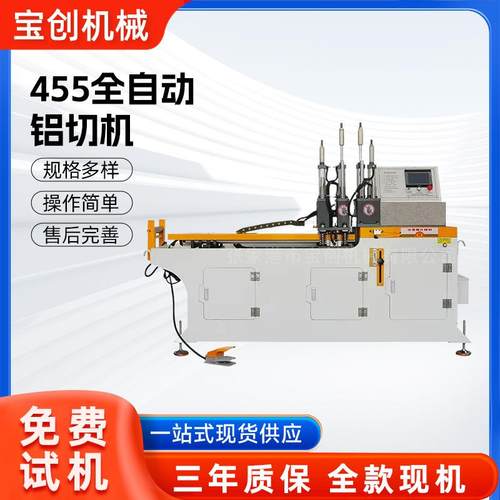 455全自动铝切机铝合金型材切割设备管材铜管铝型材切割机厂家