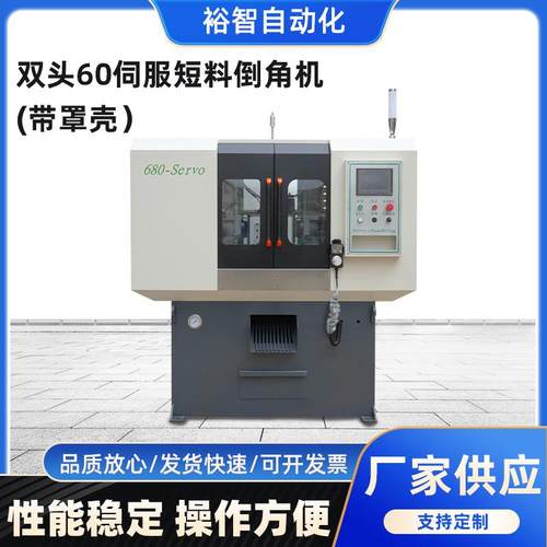 定制双头60伺服短料倒角机带罩壳台式不锈钢铜铁铝管双头倒角机