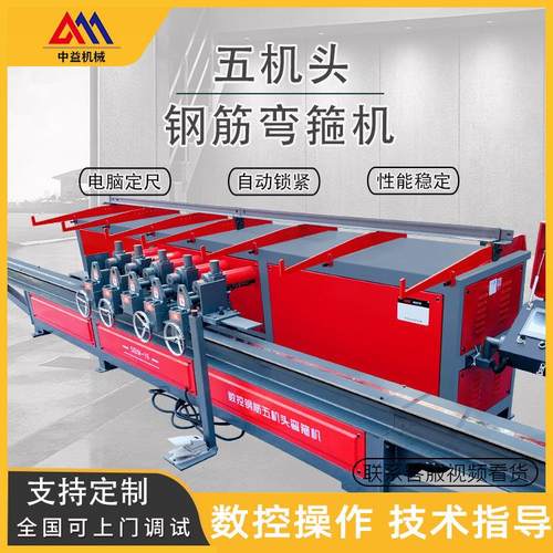 五机头全自动钢筋弯曲机智能数控箍筋板筋一体机液压数控弯箍机