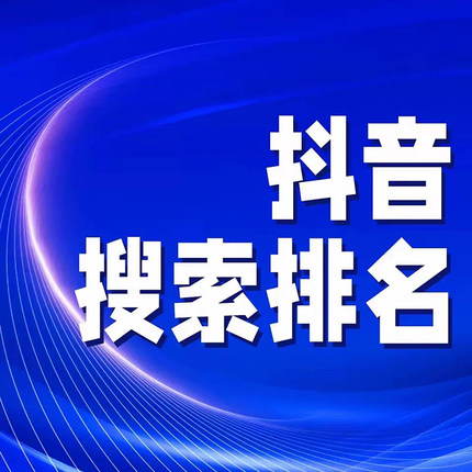 抖音快手短视频搜索网站SEO优化关键词AI排名上首页收录geo推广