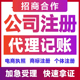 公司注销注册营业执照办理个体地址异常解除变更 本地化招商合作