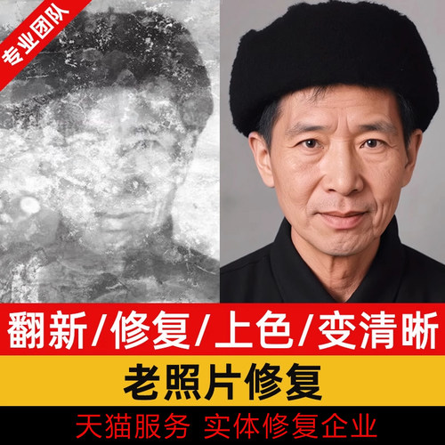 专业老照片修复翻新旧照片还原ps图片精修PS处理清晰彩色黑白上色