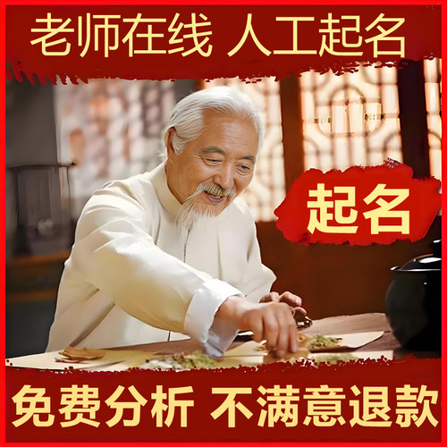 宝宝取名字起名字婴儿取名人工起名新生儿公司店铺起名改名测名八