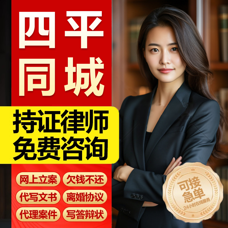 吉林四平市 法律咨询律师在线服务离婚债务房产劳动律师函起诉书