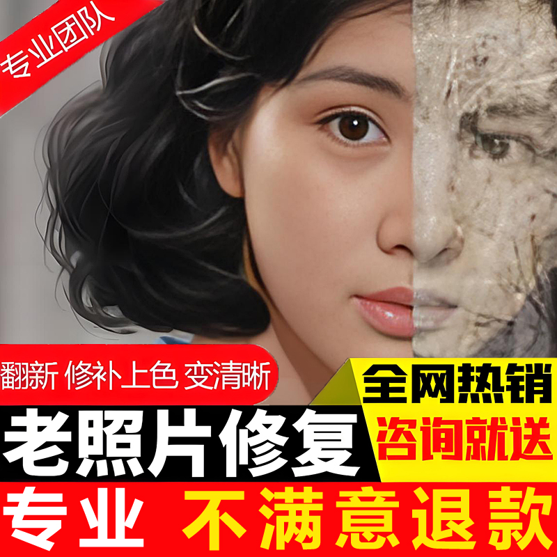 专业老照片修复翻新旧照片还原ps图片精修PS处理清晰彩色黑白上色