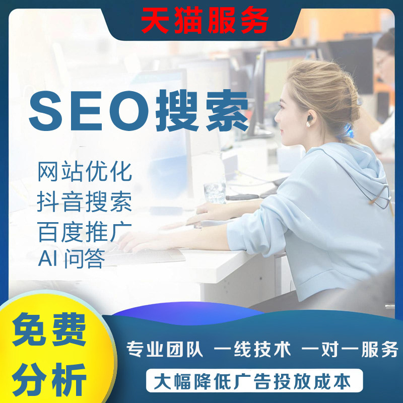 网站SEO优化抖音搜索关键词AI排名上首页收录谷歌百度geo推广百科
