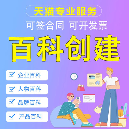 百度百科认证人物创建定制品牌名快照排名优化AI抖音搜狗搜索seo