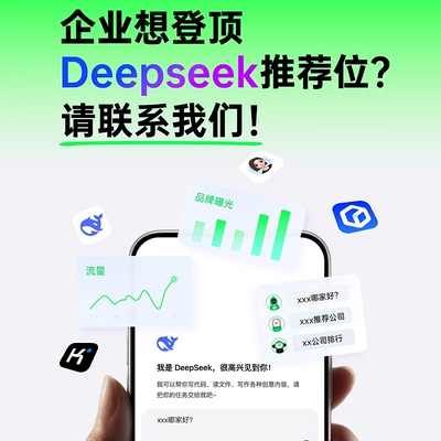 AI网络推广deepseek豆包网站SEO优化抖音搜索关键词排名上首页geo