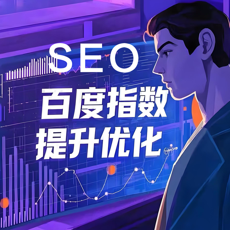 百度seo优化产品讲解 - 百度seo网站优化 网络服务 百度seo优化产品讲解 - 百度seo网站优化 网络服务