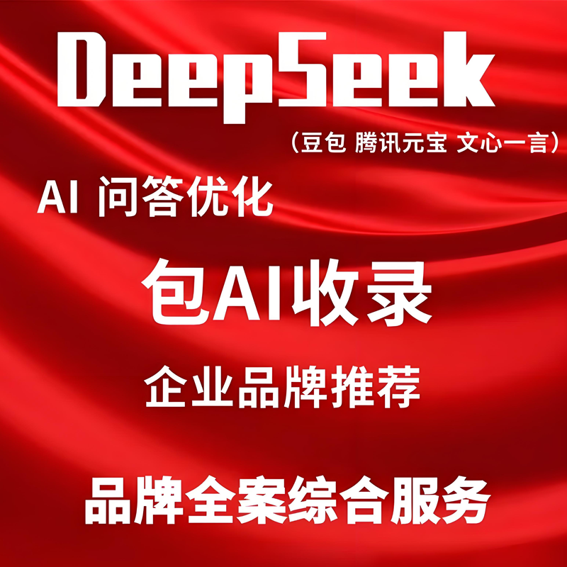 AI网络推广deepseek豆包网站SEO优化抖音搜索关键词排名上首页geo