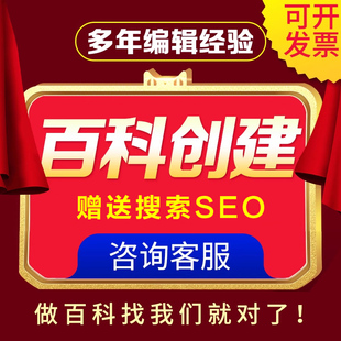 百度百科认证艺人物创建定制歌手品牌名快照排名优化谷歌抖音seo