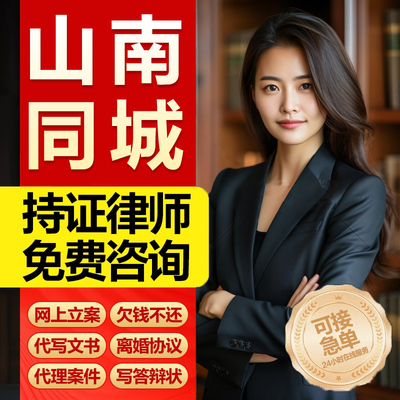 西藏山南法律咨询查询服务代写答辩起诉状合同离婚协议书发律师函