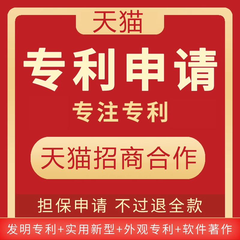 天猫本地化招商合作专利申请代办发明实用新型外观专利软件著作权