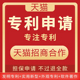 天猫本地化招商合作专利申请代办发明实用新型外观专利软件著作权