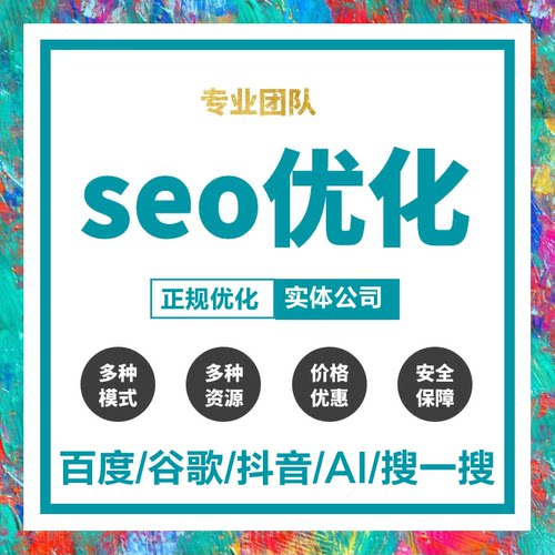 网站SEO优化抖音搜索关键词AI排名上首页收录谷歌百度geo推广百科