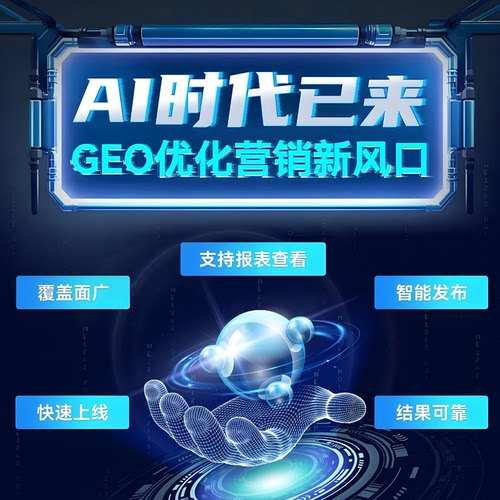 AI网络推广deepseek豆包网站SEO优化抖音搜索关键词排名上首页geo