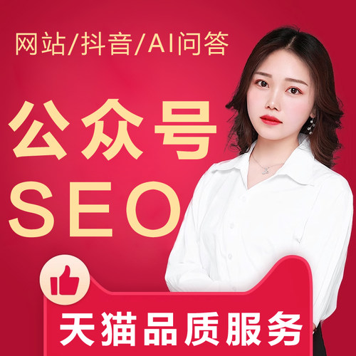 微信小程序SEO公众号抖音视频号搜索搜一搜关键词排名优化支付宝