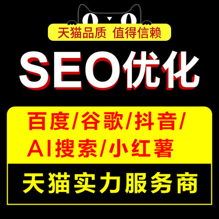 网站SEO优化抖音搜索关键词AI排名上首页收录谷歌百度geo推广百科