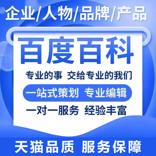 百度百科认证艺人物创建定制歌手品牌名快照排名优化抖音搜狗seo