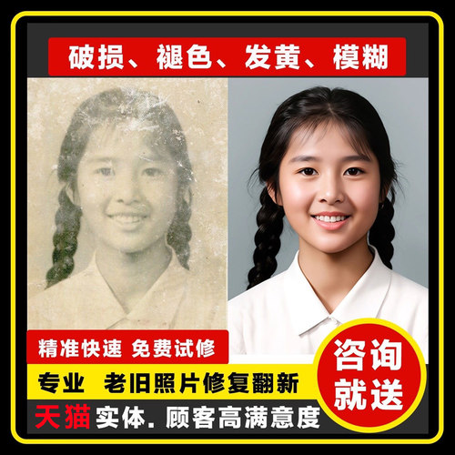 专业老照片修复翻新旧照片还原ps图片精修PS处理清晰彩色黑白上色