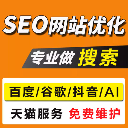网站SEO优化抖音搜索关键词AI排名上首页收录谷歌百度geo推广百科