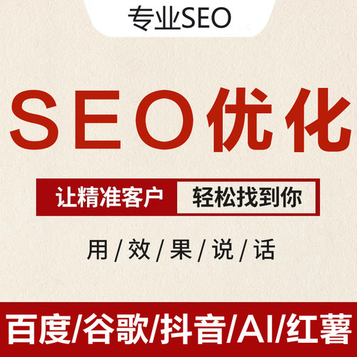 网站SEO优化抖音搜索关键词AI排名上首页收录谷歌百度geo推广百科