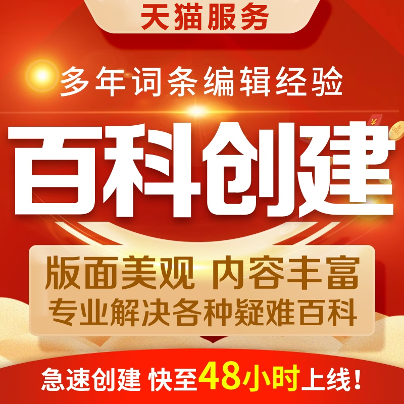 百度百科认证人物创建定制品牌名快照收录排名优化AI抖音搜索seo