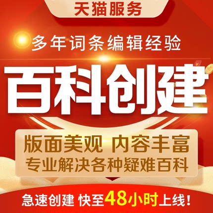 百度百科认证人物创建定制品牌名快照收录排名优化AI抖音搜索seo