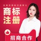 天猫本地化招商合作 商标转让申请R商标个人公司商标注册买买转让