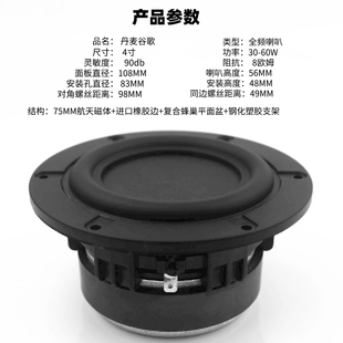 丹麦4寸全频喇叭 4寸蜂窝盆平面喇叭 高端音箱音响喇叭人声毒物