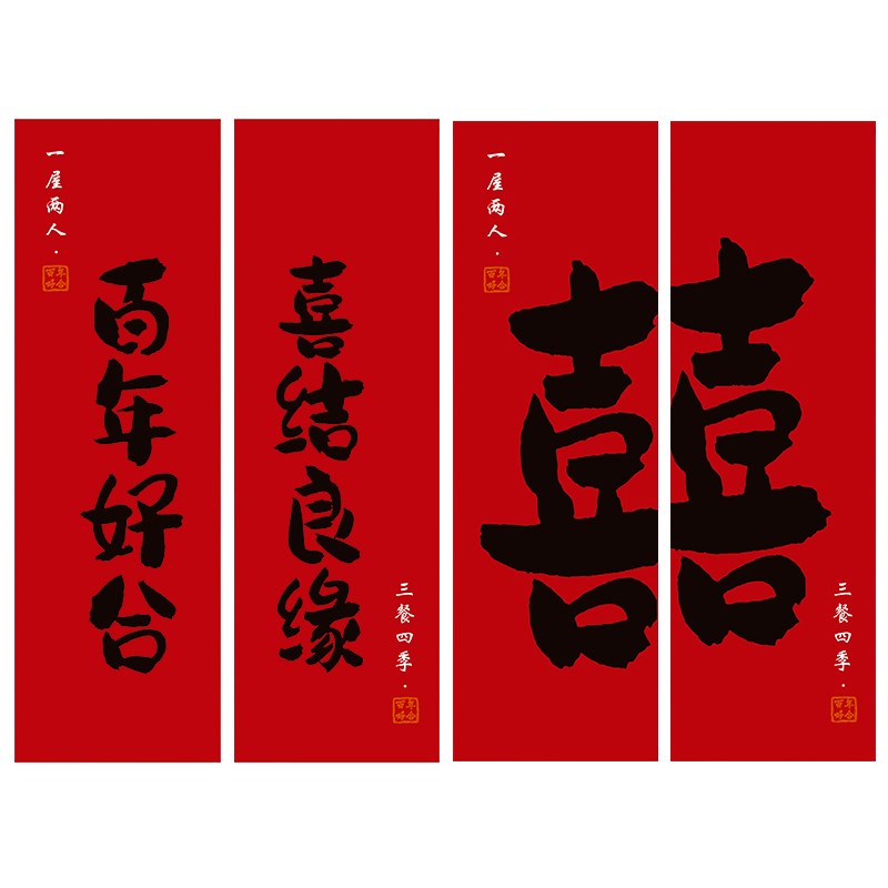 结婚喜字门帘装饰婚房客厅门口创意布置挂饰新房拉花婚礼用品大全