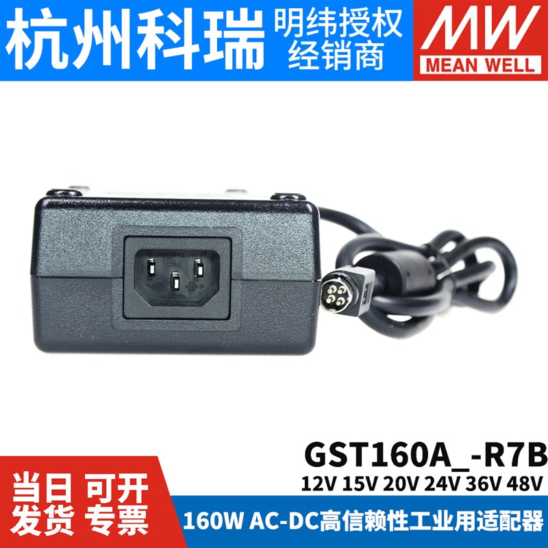GST160A明纬R7B电源适配器A12/A15/A20/A24/A36/A48 GS 12V24V48