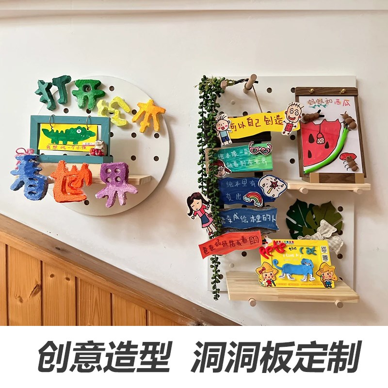 木质洞洞板造型墙幼儿园走廊墙面环创云朵圆形挂板墙上置物架定制