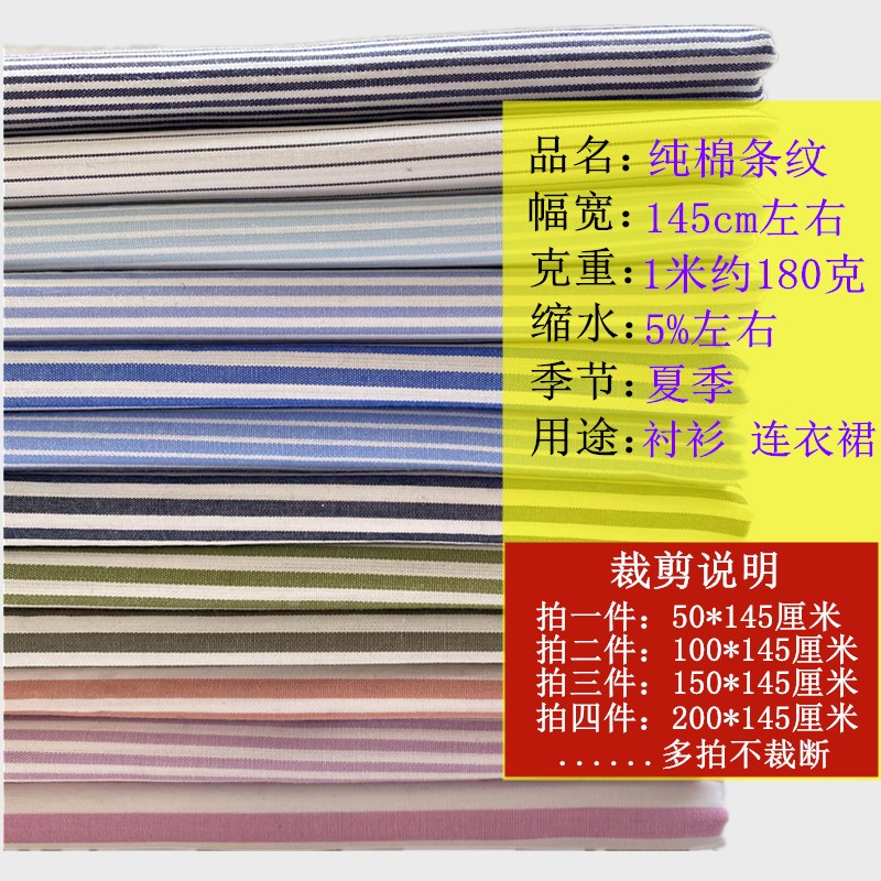 全棉梭织条纹衬衫面料夏季布料竖条纹蓝白色男女工作服装面料