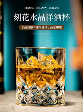 高级轻奢威士忌酒杯刻花洋酒杯加厚古典杯子家用烈酒杯啤酒杯套装