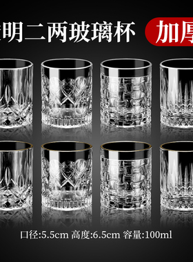 家用二两酒杯白酒杯子创意新款轻奢高档高级感2两啤酒烈酒杯套装