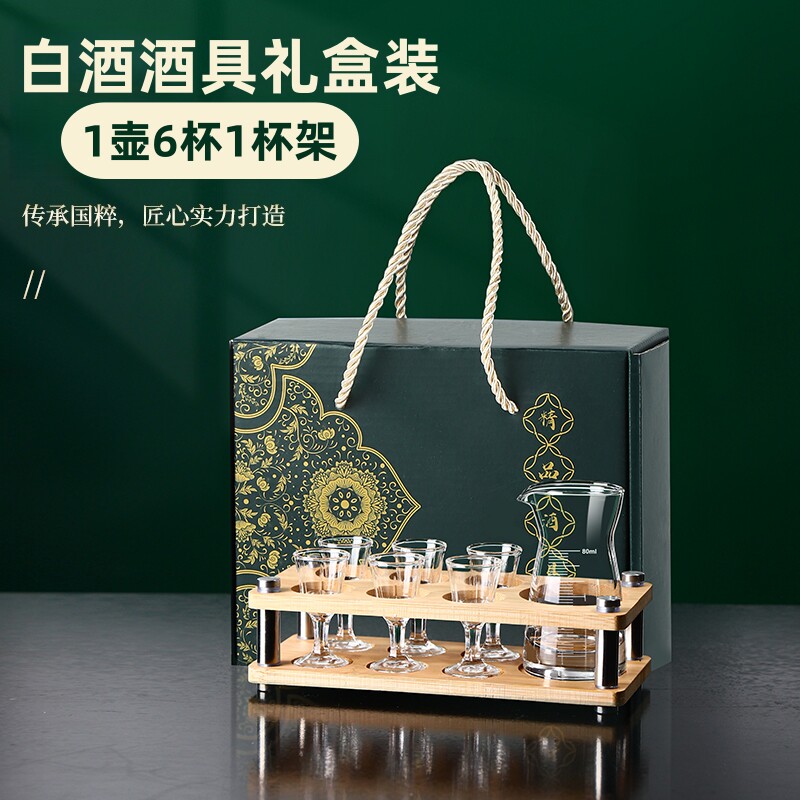 白酒杯礼盒套装小烈酒杯一口杯小酒盅分酒器子弹杯带杯架送礼酒具
