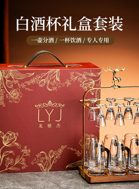 高档新款玻璃白酒杯分酒器杯架礼盒套装送礼酒具礼品乔迁新居礼盒