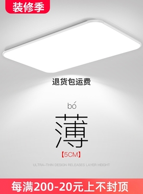 惠普照明led客厅灯吸顶灯主灯现代简约大气超薄超亮长方形办公室