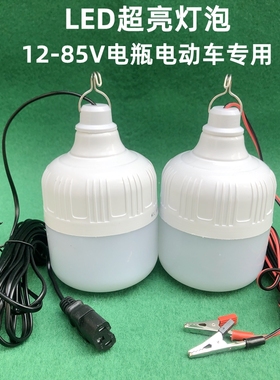 惠普照明12V电瓶专用灯三轮车夜市摆地摊 24V36V48V60V72V通用插