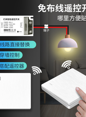 惠普照明无线遥控开关接收器模块220V免布线随意贴智能无线双控开