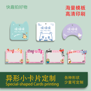 广州加急定制小卡片打印双面印刷异形方卡不规则明信片吊牌打印