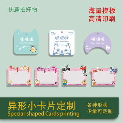 广州加急定制小卡片打印双面印刷异形方卡不规则明信片吊牌打印