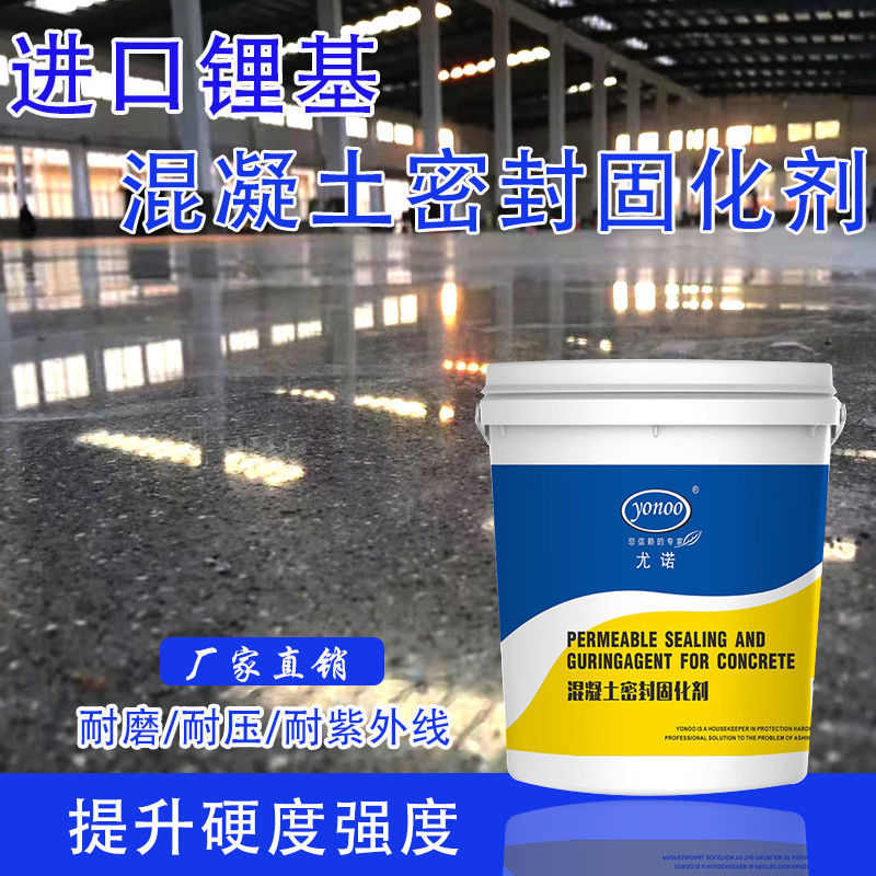 F108混凝土锂基密封固化剂水泥地处理剂沙硬化起渗透地面坪水磨石