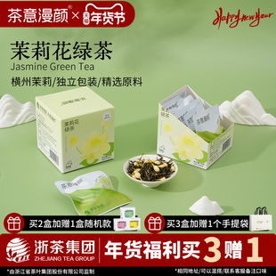 茶意漫颜春茶冷泡茉莉绿茶茉莉花茶冷热泡茶袋泡原叶茶0添加糖0香